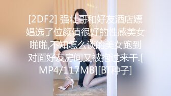 [2DF2] 强壮哥和好友酒店嫖娼选了位颜值很好的性感美女啪啪,不知怎么谈的美女跑到对面好友房间又被抱过来干.[MP4/117MB][BT种子]