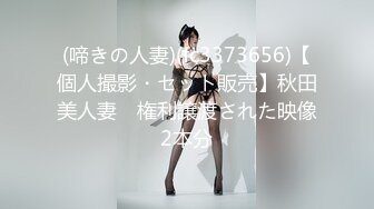 (啼きの人妻)(fc3373656)【個人撮影・セット販売】秋田美人妻　権利譲渡された映像2本分