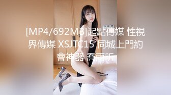 [MP4/692MB]起點傳媒 性視界傳媒 XSJTC15 同城上門約會神器 喬雨昕