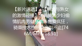 【新片速遞】✨【鲜肉与熟女的激情碰撞】丰满美乳少妇偷情肌肉男健身教练做爱疯狂，骑乘技术性扭动浪叫不止[746M/MP4/18:51]