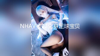 NHAV-022化身足球宝贝