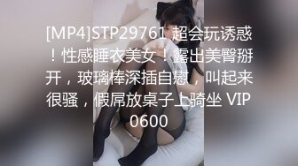 [MP4]STP29761 超会玩诱惑！性感睡衣美女！露出美臀掰开，玻璃棒深插自慰，叫起来很骚，假屌放桌子上骑坐 VIP0600