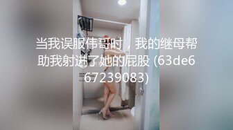 当我误服伟哥时，我的继母帮助我射进了她的屁股 (63de667239083)