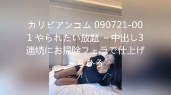 カリビアンコム 090721-001 やられたい放題 ～中出し3連続にお掃除フェラで仕上げ～ちひろ