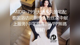 MIDD-799 大桥未久的宅配泰国浴访问到素人粉丝家中献上服务[中字高清](BVPP無碼破解)