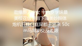 劲爆新人少女 十八岁学妹最美校花级暑假下海美妙酮体 炮机狂操后庭屎都干出来 50cm马屌拳交反差婊