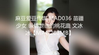 麻豆爱豆传媒 MAD036 苗疆少女 纵情泄欲的桃花蛊 文冰冰【MP4/208MB】