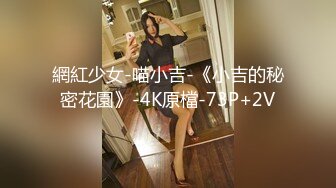 【新速片遞】漂亮美女 啊啊爸爸 母狗不行了 求求你大鸡吧饶了我吧 啊啊爸爸求求你不要操我了要死了 被操的胡言乱语 [130MB/MP4/02:14]