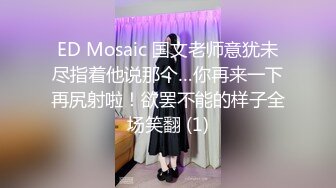 ED Mosaic 国文老师意犹未尽指着他说那个…你再来一下再尻射啦！欲罢不能的样子全场笑翻 (1)