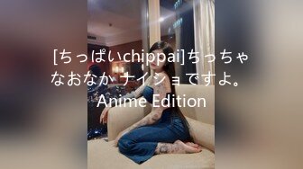 [ちっぱいchippai]ちっちゃなおなか ナイショですよ。 Anime Edition