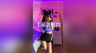 【超顶❤️推荐大神】捅主任✿ 长腿嫩模性淫女友开腿求茎 大粗屌美妙抽送浪穴 极品榨汁肉便器 后入骚母狗顶宫撞击