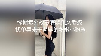 绿帽老公故意灌醉美女老婆 找单男来干老婆的粉嫩小鲍鱼