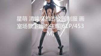 星萌 清纯典雅的校园制服 画室场景下媚态生辉[61P/453M]