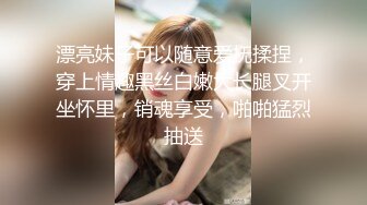 漂亮妹子可以随意爱抚揉捏，穿上情趣黑丝白嫩大长腿叉开坐怀里，销魂享受，啪啪猛烈抽送