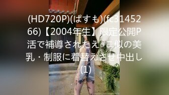 (HD720P)(ぱすも)(fc3145266)【2004年生】限定公開P活で補導されたえ○こ似の美乳・制服に着替えさせ中出し (1)