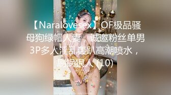 【Naralovesex】OF极品骚母狗绿帽人妻，诚邀粉丝单男3P多人淫乱轰趴高潮喷水，刷锅狠人 (10)