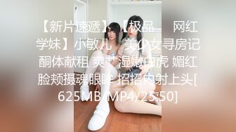 【新片速遞】 【极品❤️网红学妹】小敏儿✨ 美少女寻房记酮体献租 爽艹湿嫩白虎 媚红脸颊摄魂眼眸 招招内射上头[625MB/MP4/25:50]