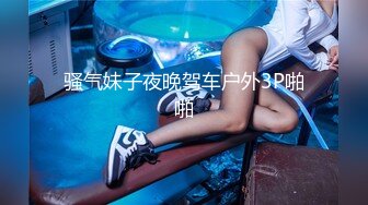 骚气妹子夜晚驾车户外3P啪啪