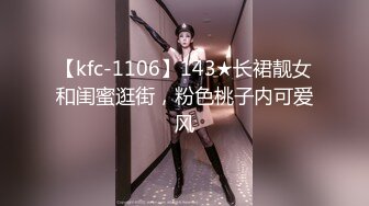 【kfc-1106】143★长裙靓女和闺蜜逛街，粉色桃子内可爱风