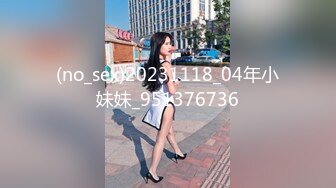 (no_sex)20231118_04年小妹妹_951376736