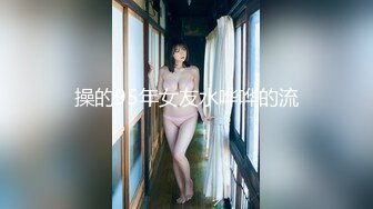 操的95年女友水哗哗的流