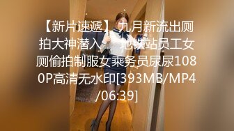 【新片速遞】 九月新流出厕拍大神潜入❤️地铁站员工女厕偷拍制服女乘务员尿尿1080P高清无水印[393MB/MP4/06:39]