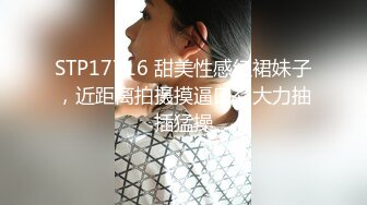 STP17716 甜美性感红裙妹子，近距离拍摄摸逼口交大力抽插猛操