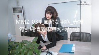 MMZ-034_風騷女租客_赤裸勾引純情房東官网-寻小小