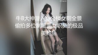 牛B大神潜入办公楼女厕全景偷拍多位制服美女职员的极品美鲍鱼